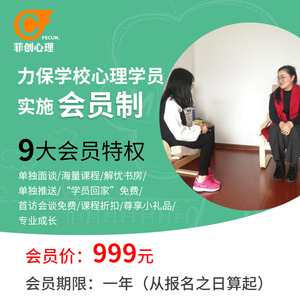 【2020】力保学校心理咨询师心理学员实施会员制【招募中】