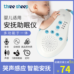 安抚助眠器音乐婴儿新生儿童小孩儿助眠仪白噪音智能录音睡眠仪