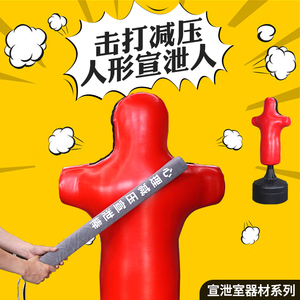 菲创心理发泄出气健身拳击球情绪发泄击打人形宣泄人