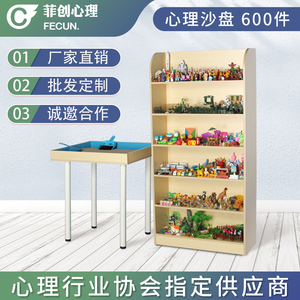 心理沙盘套装600件