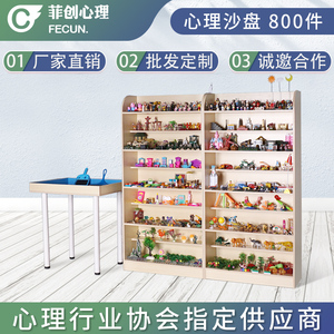 心理沙盘套装800件