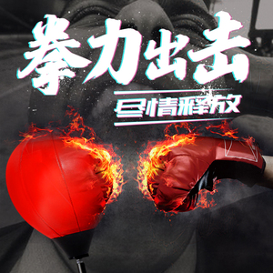 包邮正品 菲创心理发泄出气拳击球心理情绪宣泄球不倒翁立式沙包